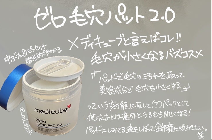 ゼロ毛穴パッド 2.0/MEDICUBE/トナーパッドを使ったクチコミ(3枚目)