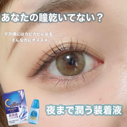 ロートCキューブ プレミアムフィット(医薬品) /ロート製薬/その他を使ったクチコミ(1枚目)