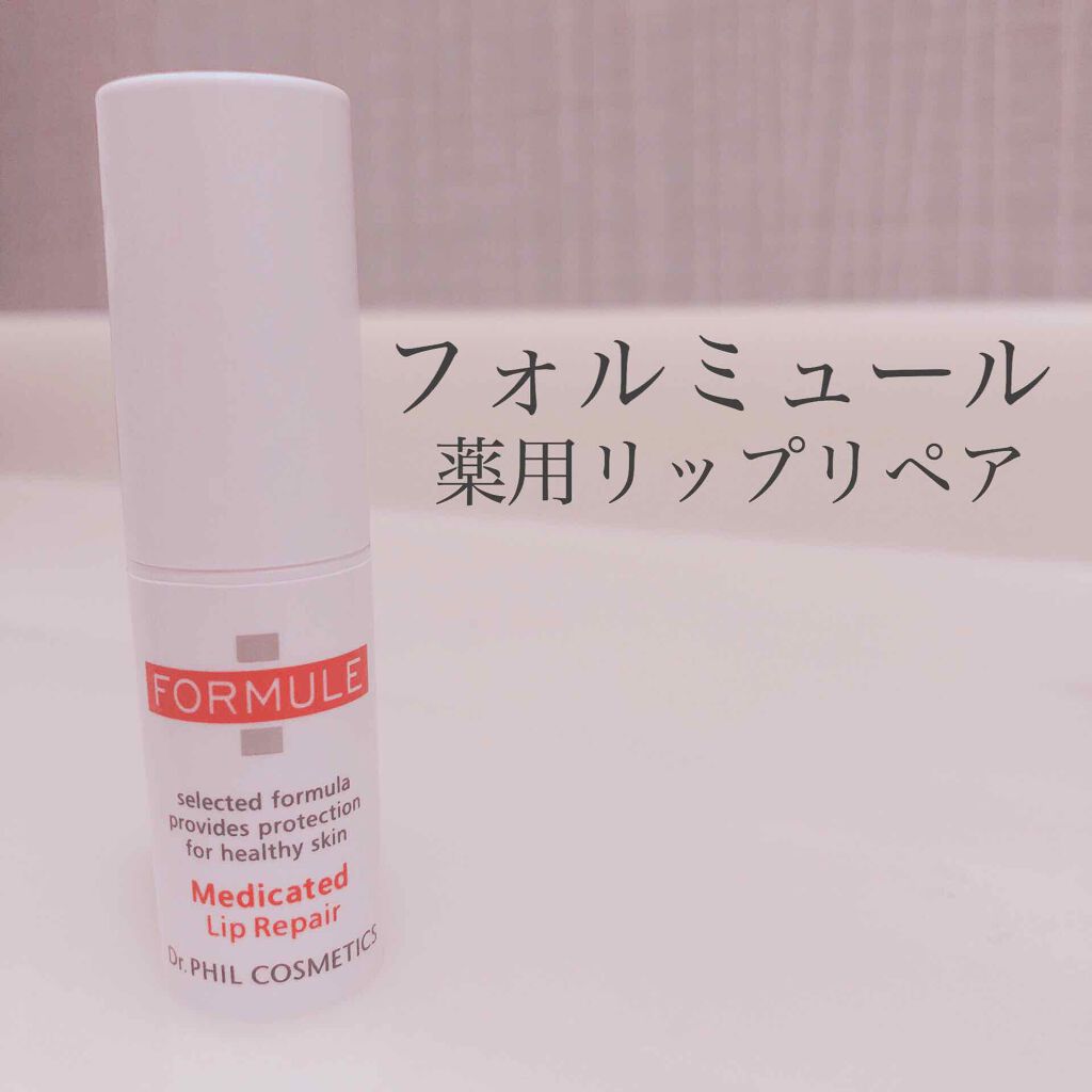 薬用リップリペア/フォルミュール/リップクリームを使ったクチコミ（2枚目）