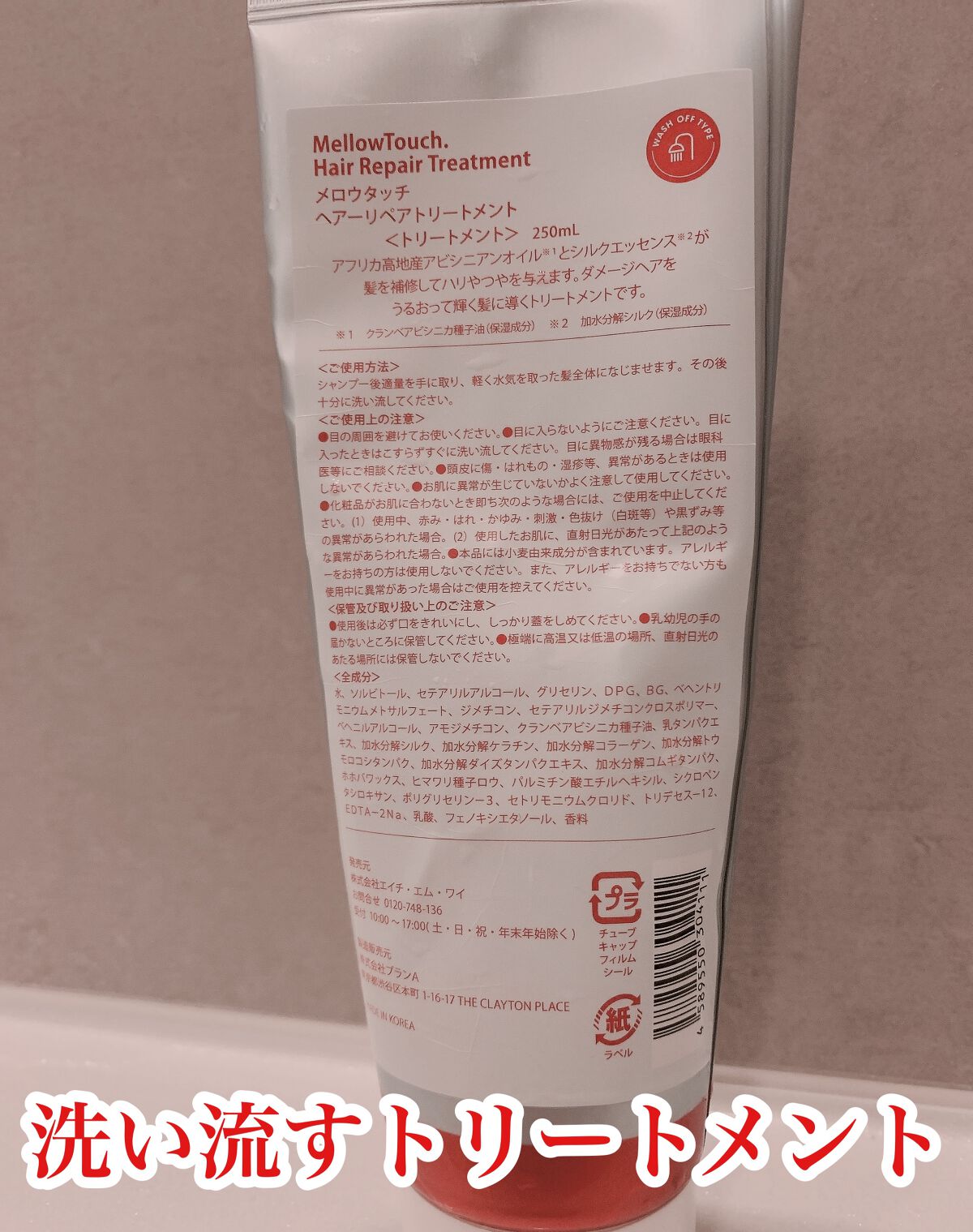 Hair Repeir Treatment/MELLOW TOUCH/洗い流すヘアトリートメントを使ったクチコミ（2枚目）
