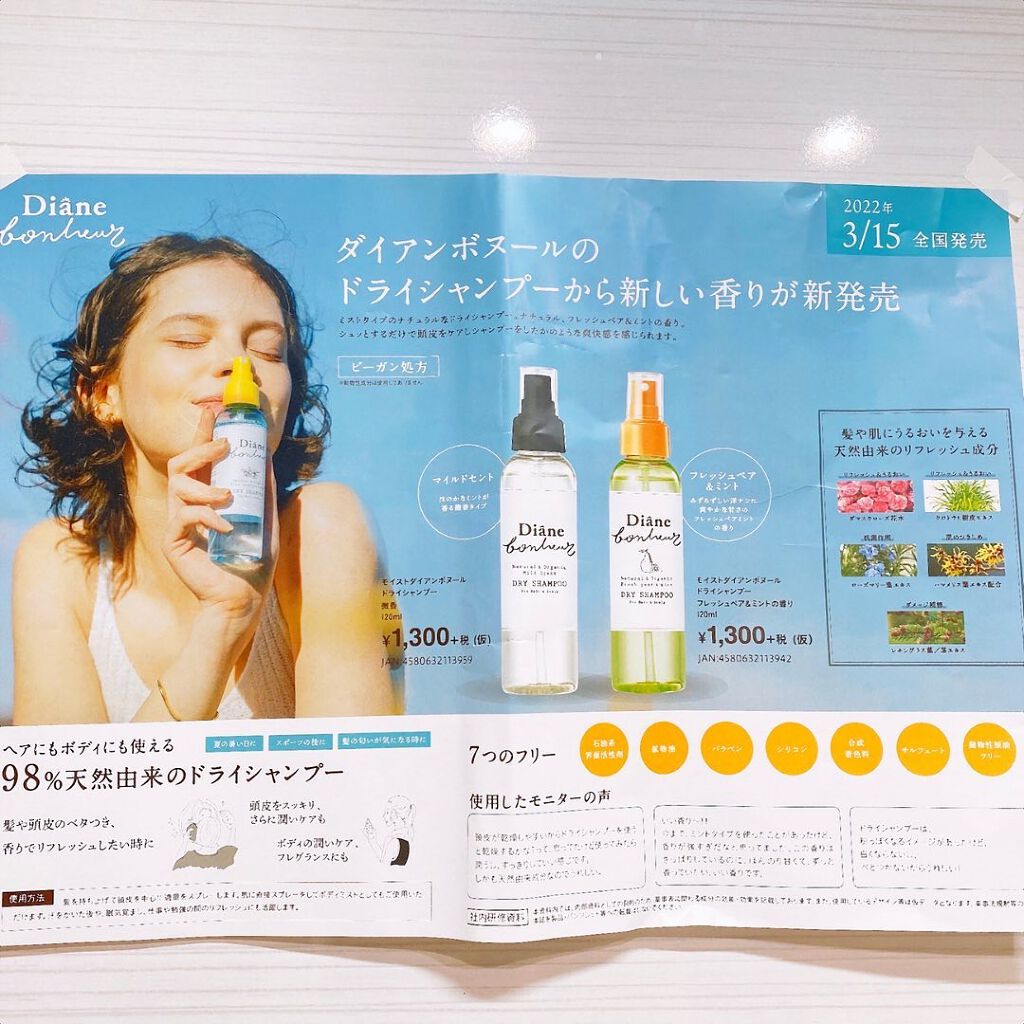 ダイアンボヌール ドライシャンプー ブルージャスミン＆ミント/ダイアン/ドライシャンプーを使ったクチコミ（3枚目）