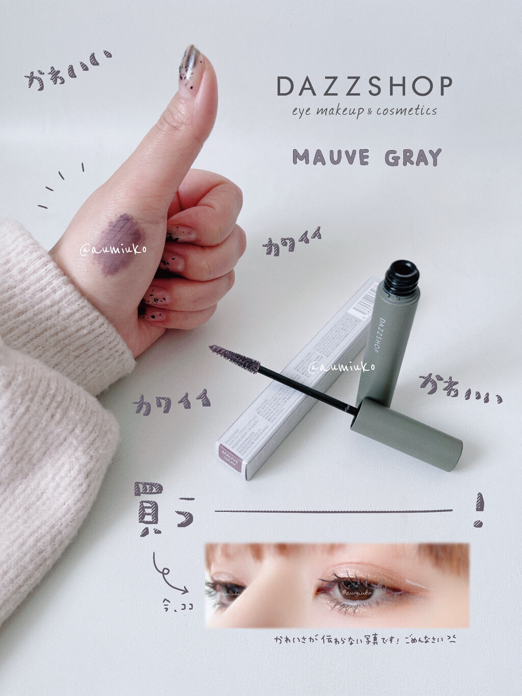 マルチプルーフラスティングマスカラ/DAZZSHOP/マスカラを使ったクチコミ（1枚目）