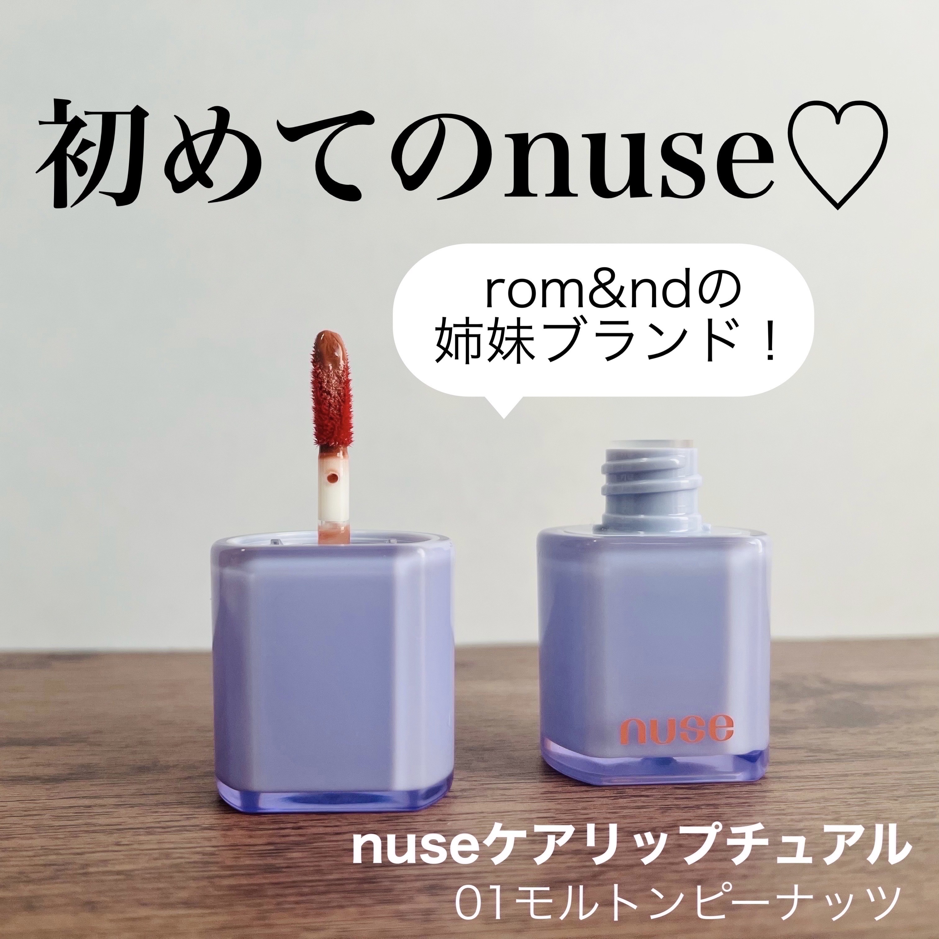 ケアリップチュアル/nuse/口紅を使ったクチコミ（1枚目）