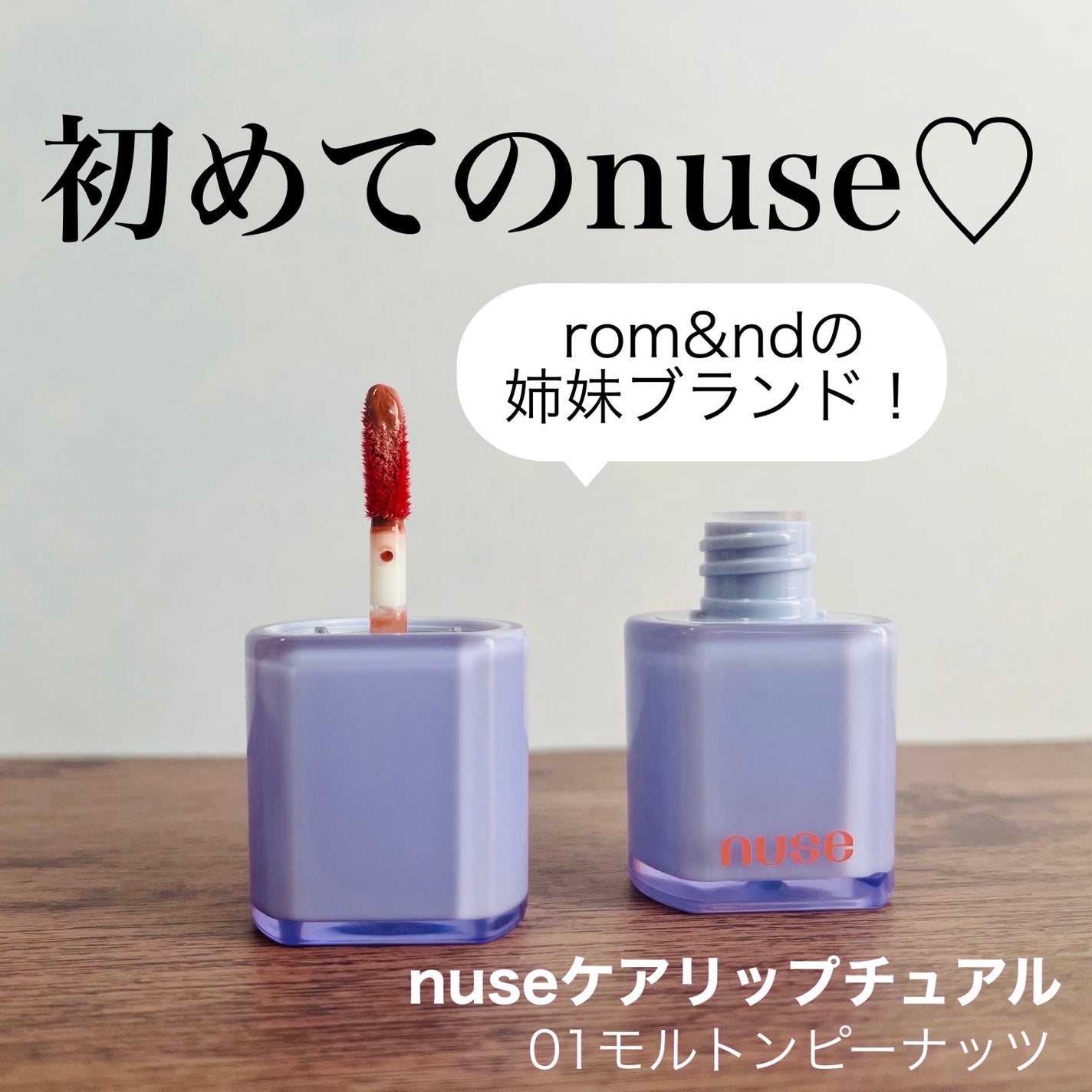 ケアリップチュアル/nuse/口紅を使ったクチコミ(1枚目)