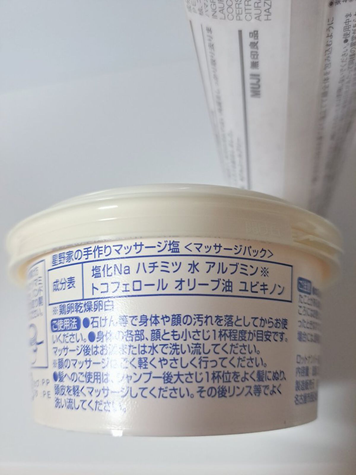 星野家の手作りマッサージ塩/星野家/ボディスクラブを使ったクチコミ（2枚目）