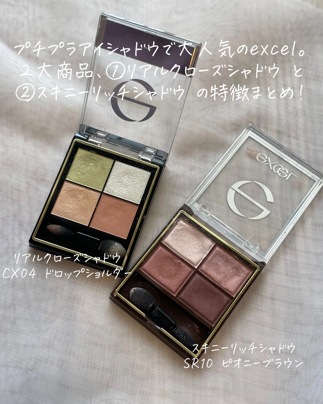 スキニーリッチシャドウ/excel/アイシャドウパレットを使ったクチコミ(2枚目)