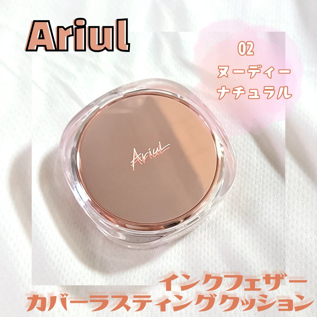 アリウル インクフェザーカバーラスティングクッション/Ariul/クッションファンデーションを使ったクチコミ（1枚目）
