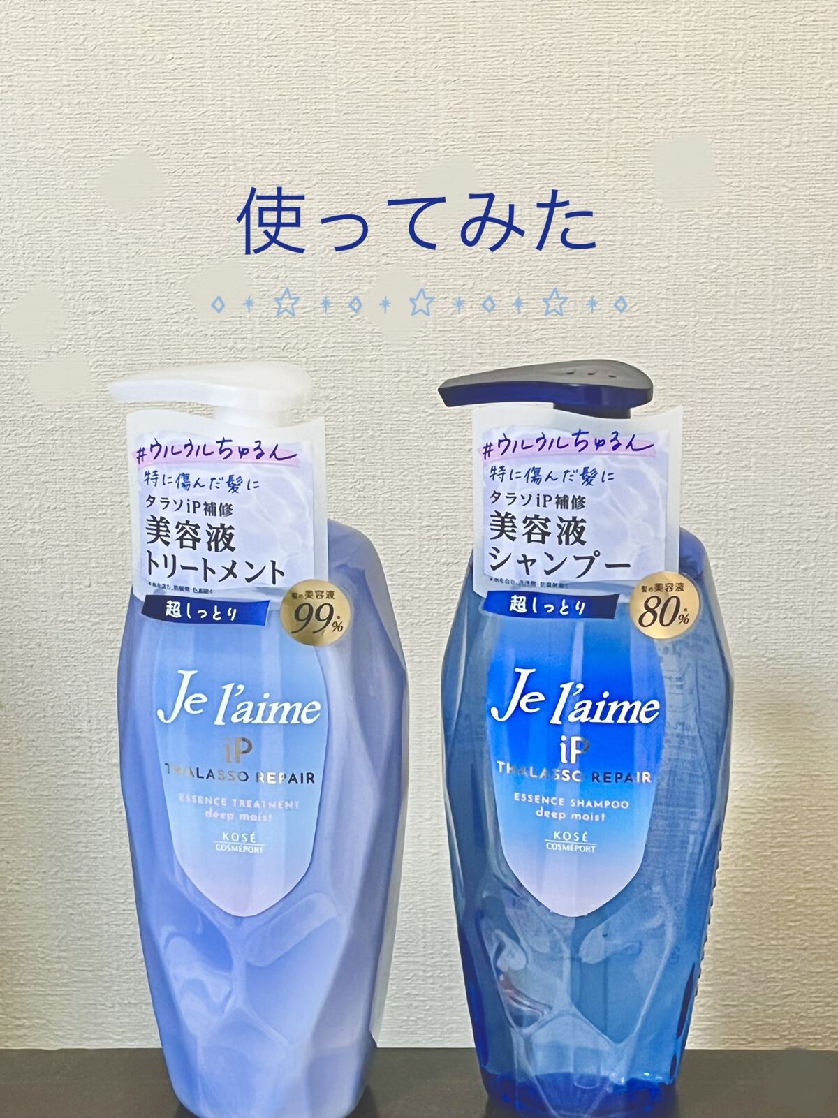 iP タラソリペア 補修美容液 シャンプー/トリートメント (モイスト＆スムース)/Je l'aime/市販シャンプーを使ったクチコミ（2枚目）