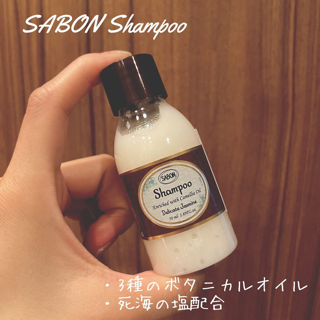 シャンプーN/SABON/シャンプー・コンディショナーを使ったクチコミ(1枚目)