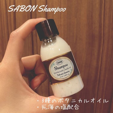 シャンプーN/SABON/シャンプー・コンディショナーを使ったクチコミ（1枚目）