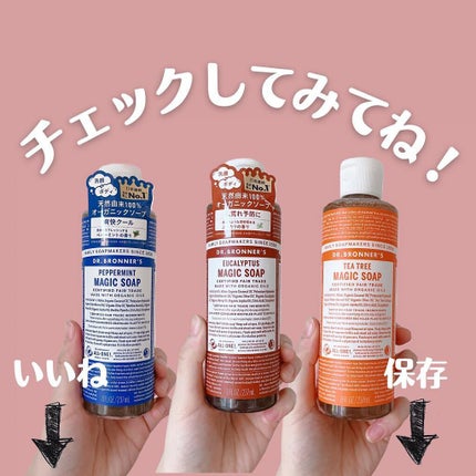 マジックソープ ティートゥリー/ドクターブロナー/ボディソープを使ったクチコミ(7枚目)