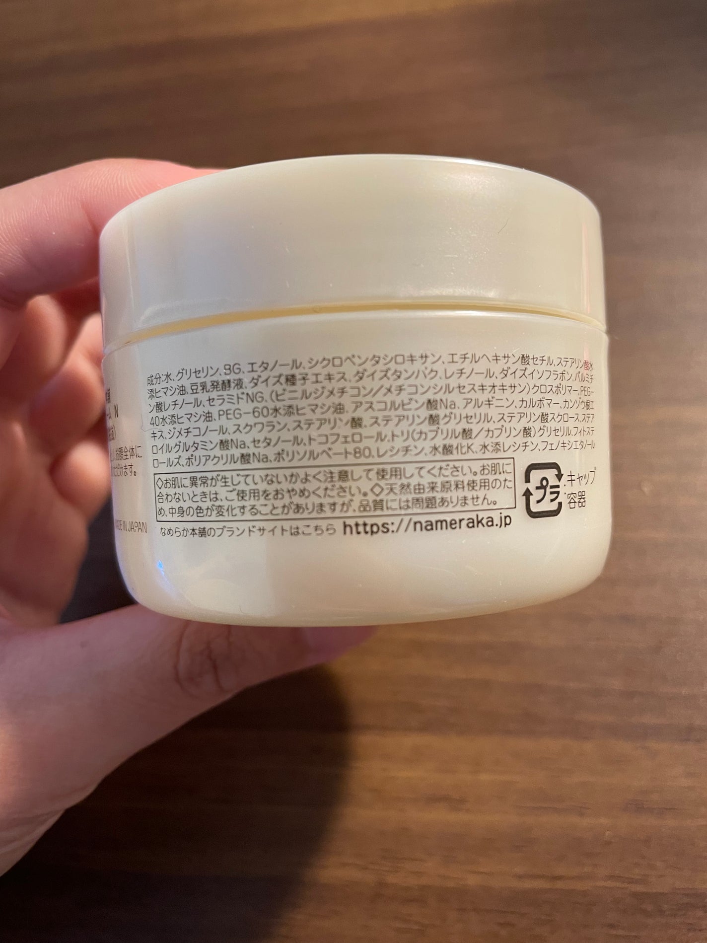 リンクルジェルクリーム N/なめらか本舗/オールインワン化粧品を使ったクチコミ(2枚目)