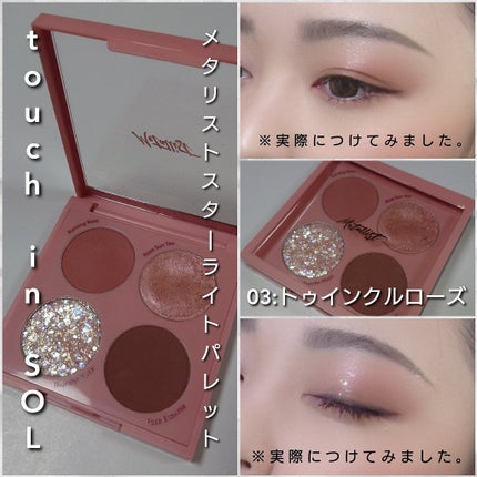 Metallist Starlignt Palette/touch in SOL /アイシャドウパレットを使ったクチコミ(5枚目)