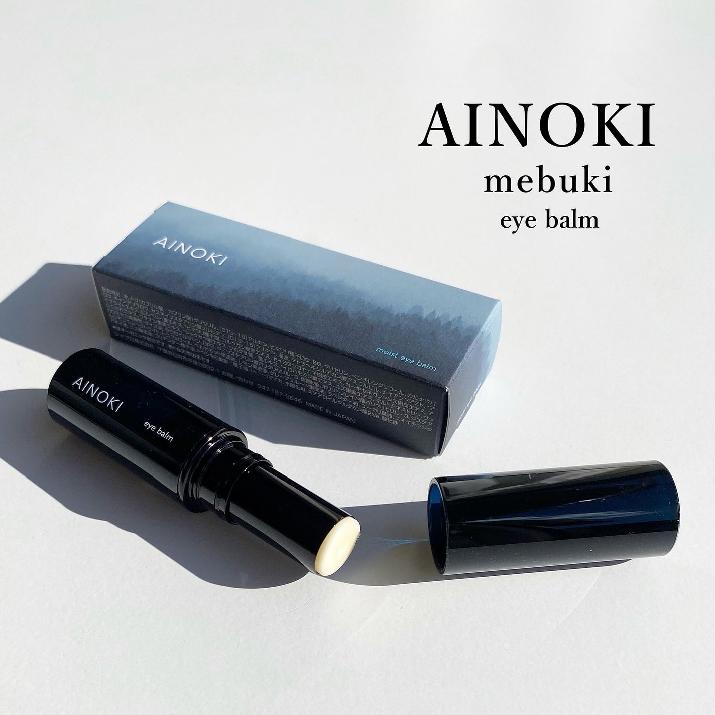 フォレスト フィール アイバーム/AINOKI mebuki/アイケア・アイクリームを使ったクチコミ(1枚目)