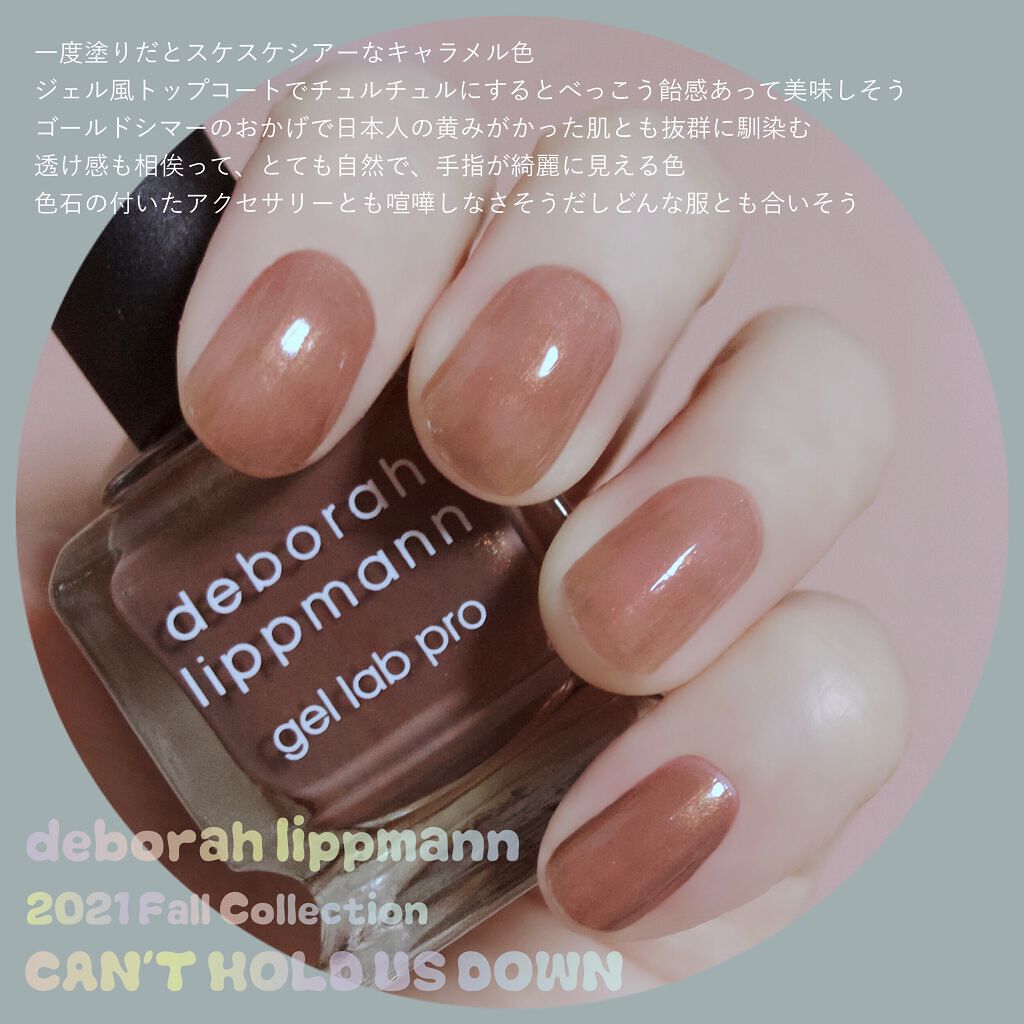 ネイルポリッシュ/Deborah Lippmann(デボラリップマン)/マニキュアを使ったクチコミ(2枚目)