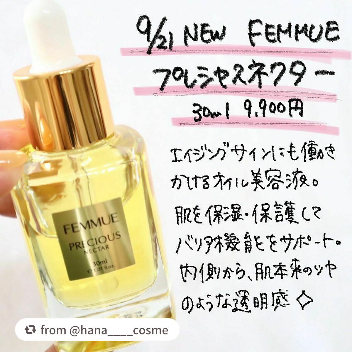 プレシャスネクター/FEMMUE/美容液を使ったクチコミ(2枚目)