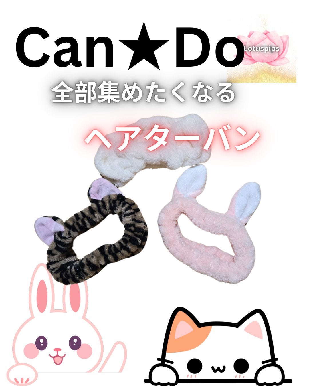 もこもこヘアターバンうさみみ キャンドゥ