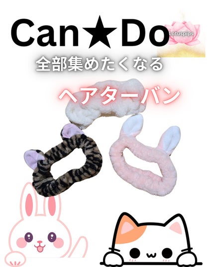 もこもこヘアターバンうさみみ/キャンドゥ/その他スキンケアグッズを使ったクチコミ(1枚目)
