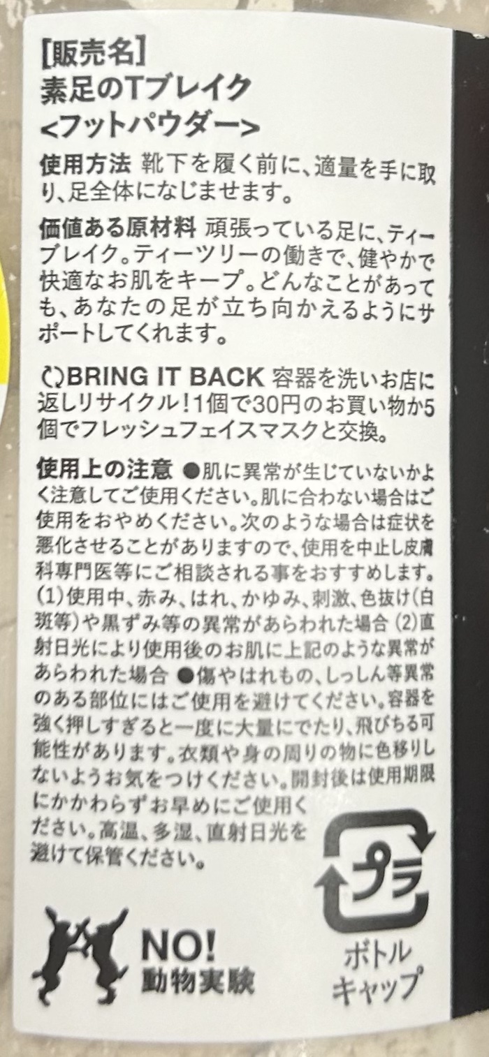 素足のTブレーク/ラッシュ/レッグ・フットケアを使ったクチコミ（2枚目）
