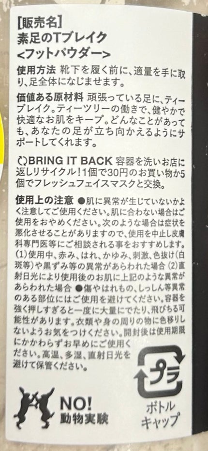 素足のTブレーク(パパの足)/ラッシュ/レッグ・フットケアを使ったクチコミ(2枚目)