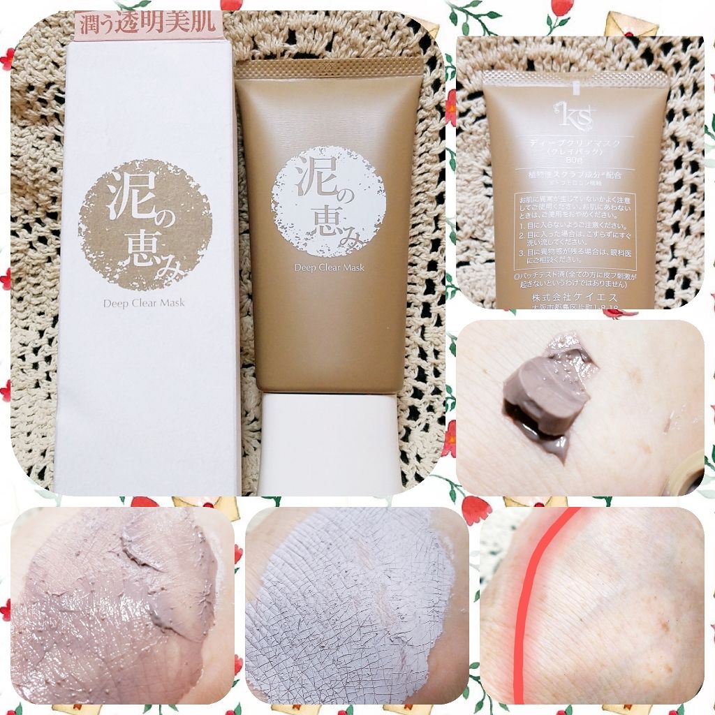 ディープクリアマスク/泥の恵み/洗い流すパック・マスクを使ったクチコミ(1枚目)
