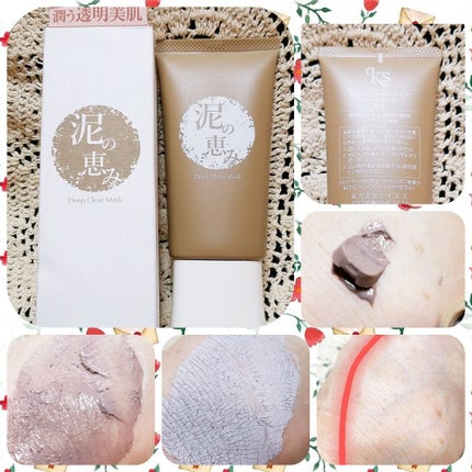 ディープクリアマスク/泥の恵み/洗い流すパック・マスクを使ったクチコミ(1枚目)