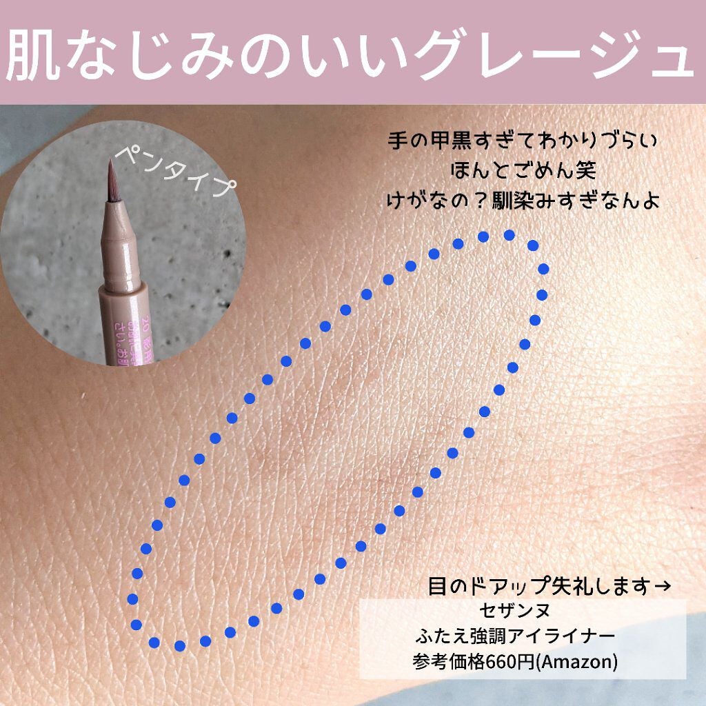 描くふたえアイライナー/CEZANNE/リキッドアイライナーを使ったクチコミ(3枚目)