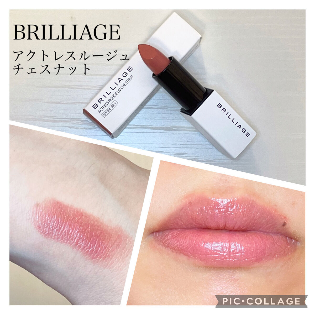アクトレスルージュ UV/ブリリアージュ/口紅を使ったクチコミ（1枚目）