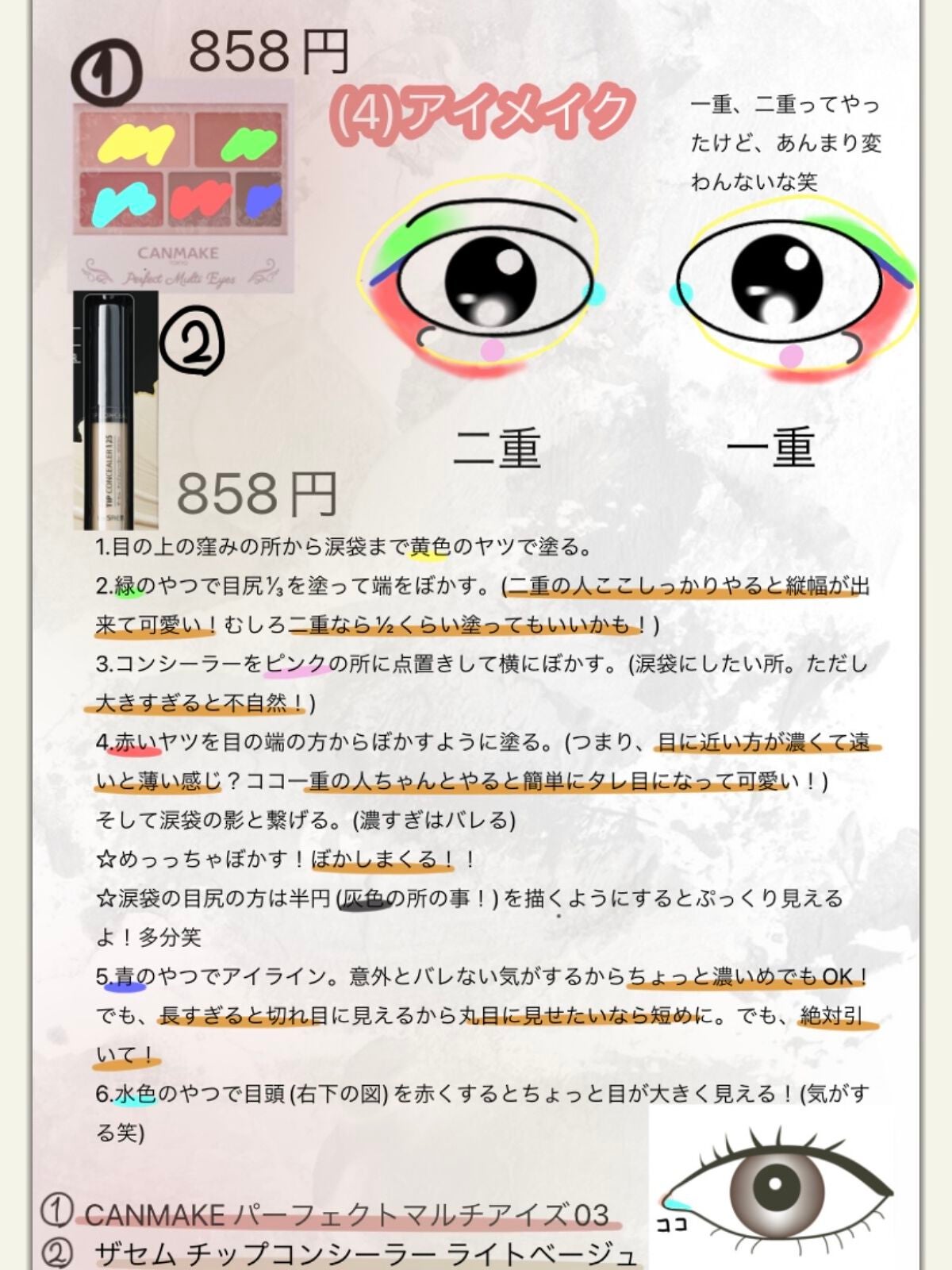 パーフェクトマルチアイズ/キャンメイク/アイシャドウパレットを使ったクチコミ(5枚目)