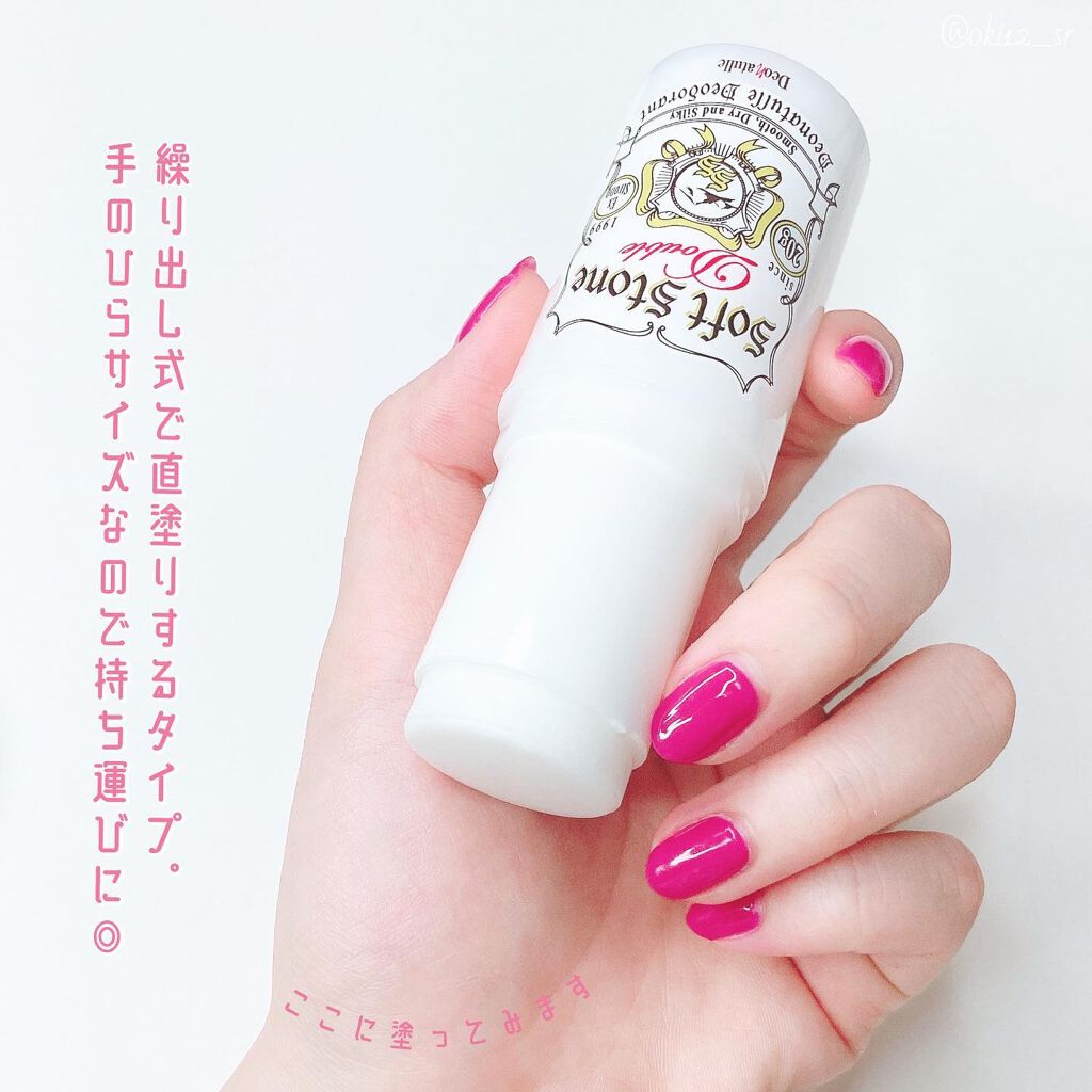 薬用ソフトストーンＷ/デオナチュレ/デオドラント・制汗剤を使ったクチコミ（3枚目）