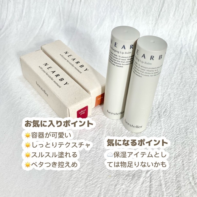 NEARBY Recharging Lip Balm/Hersteller/口紅を使ったクチコミ（3枚目）
