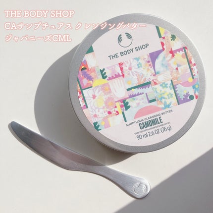 カモマイル サンプチュアス クレンジングバター/THE BODY SHOP/クレンジングバームを使ったクチコミ(2枚目)