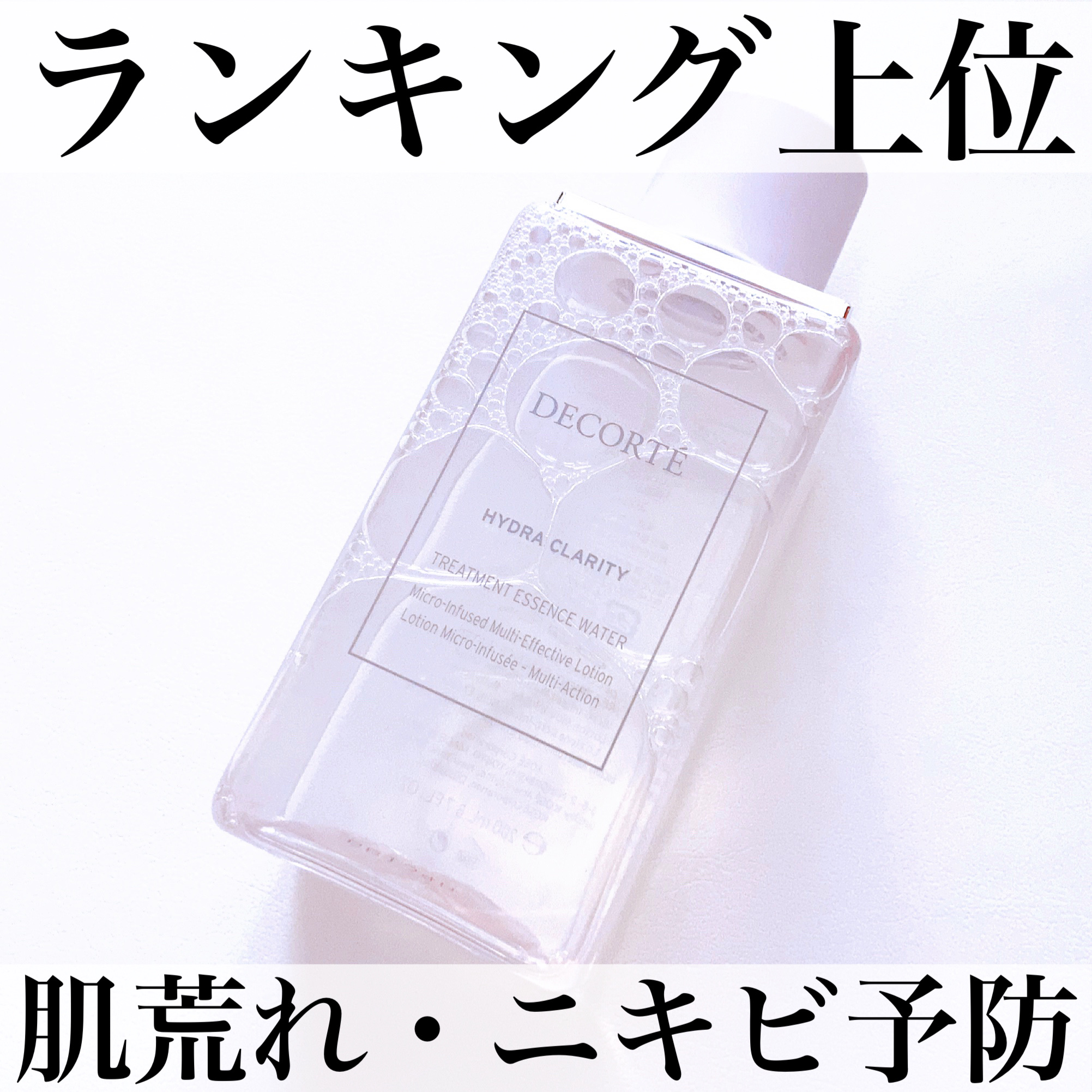 イドラクラリティ　薬用 トリートメント エッセンス ウォーター/DECORTÉ/化粧水を使ったクチコミ（1枚目）