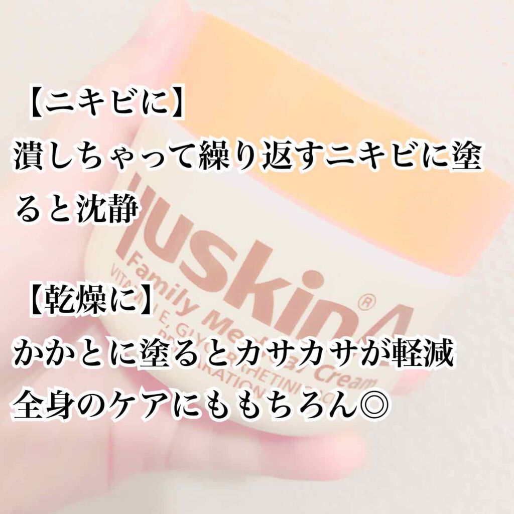 ユースキンA ファミリーメディカルクリーム/ユースキン/ハンドクリームを使ったクチコミ（2枚目）