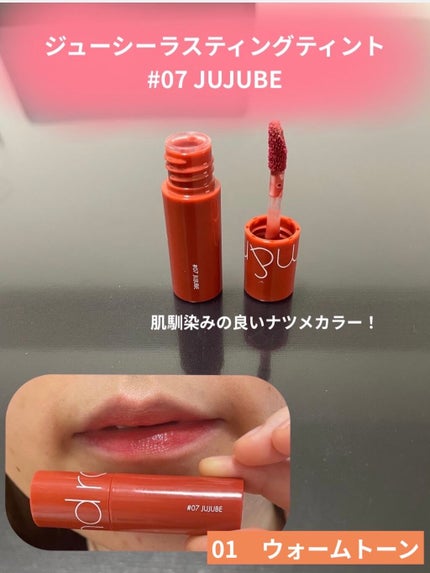 ベストティントエディション ミニリップキット/rom&nd/リップティントを使ったクチコミ(8枚目)