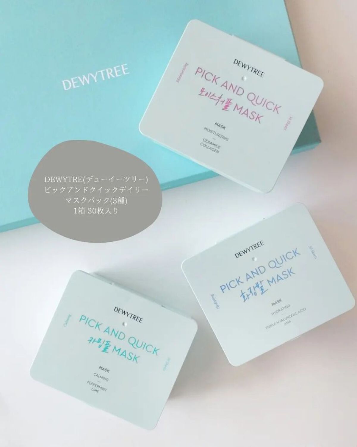 ピック&クイックマスク　リフレッシュマスク/DEWYTREE/シートマスク・パックを使ったクチコミ（2枚目）