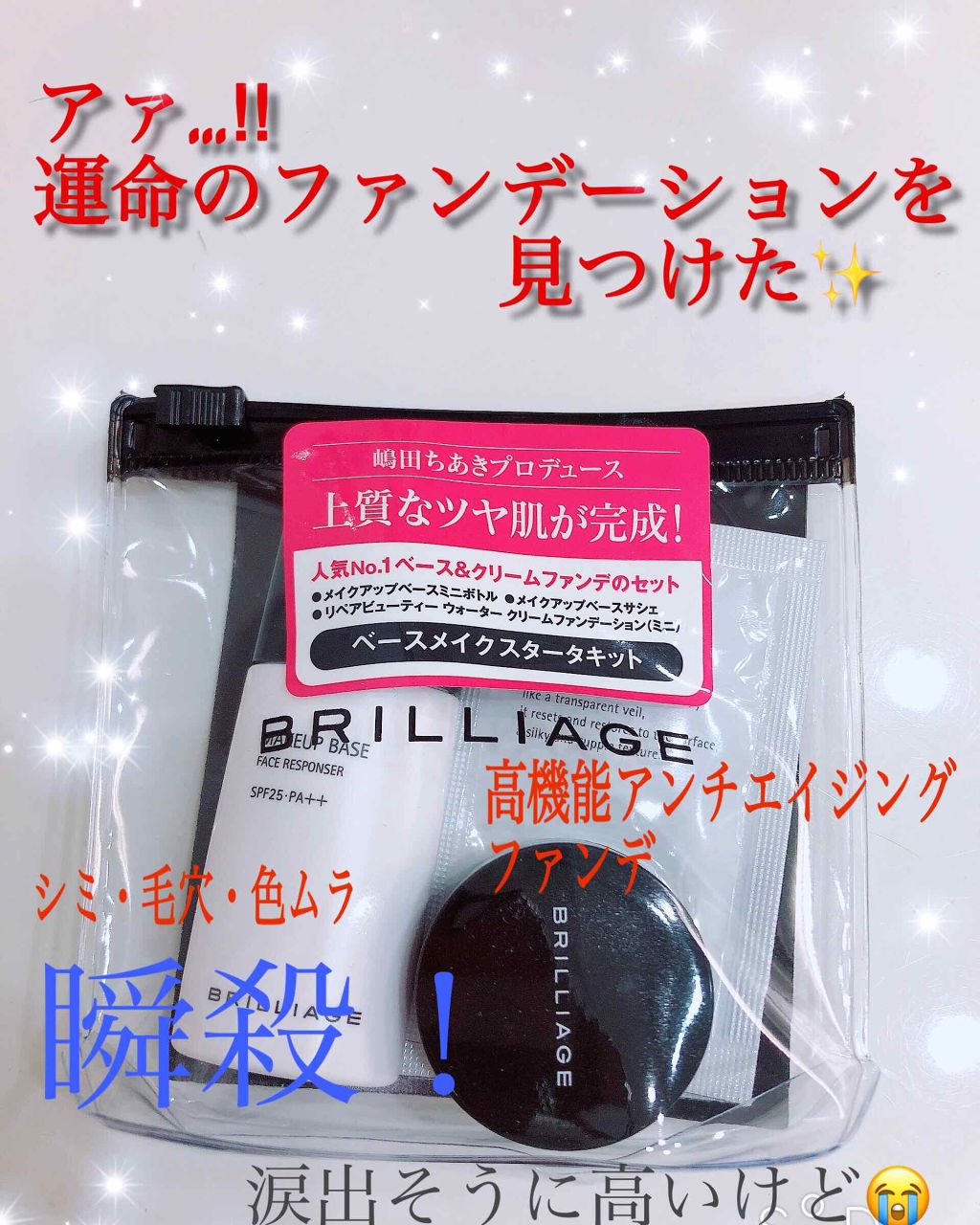 メイクアップベース フェイスレスポンサー/ブリリアージュ/化粧下地を使ったクチコミ(1枚目)