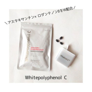 ホワイトポリフェノール C/ビタブリッドジャパン/美容サプリメントを使ったクチコミ（1枚目）