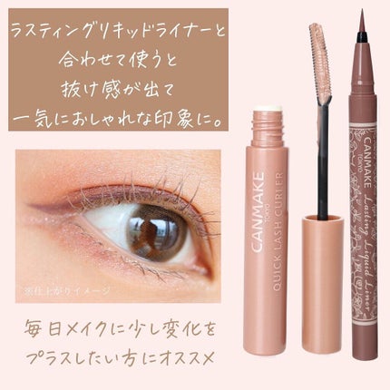 クイックラッシュカーラー/キャンメイク/マスカラ下地を使ったクチコミ(6枚目)
