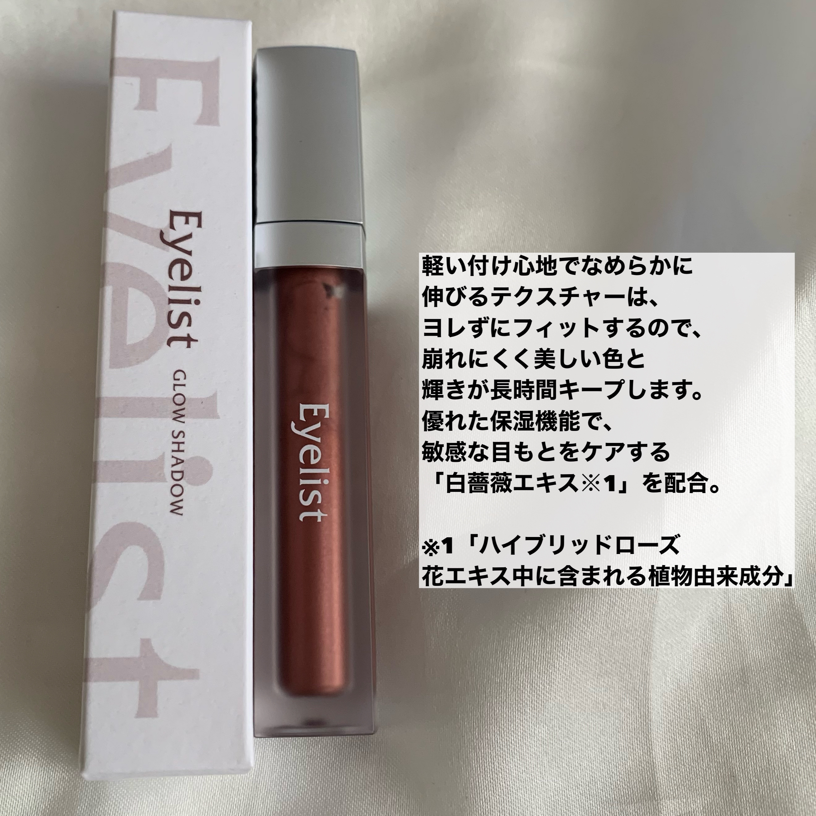 グロウシャドウ/Eyelist/リキッドアイシャドウを使ったクチコミ（2枚目）