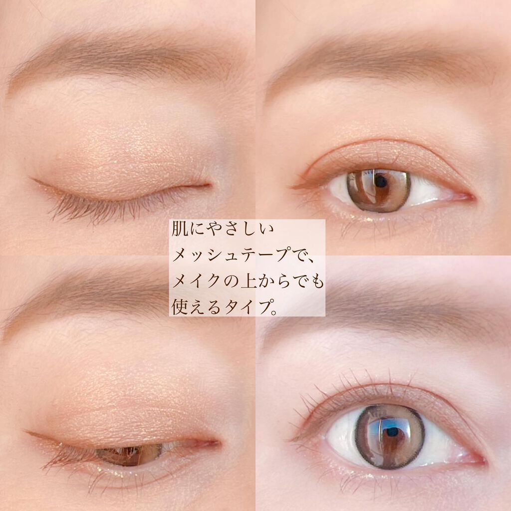 ふたえメッシュテープ/Eye Catching Beauty/二重まぶた用アイテムを使ったクチコミ(4枚目)