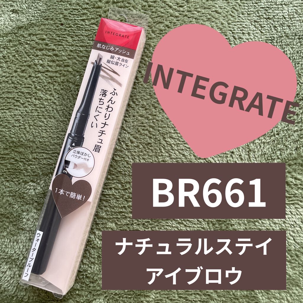 ナチュラルステイアイブロウ/インテグレート/アイブロウペンシルを使ったクチコミ（1枚目）