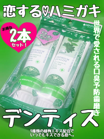 デンティス チューブタイプ/デンティス/歯磨き粉を使ったクチコミ(1枚目)