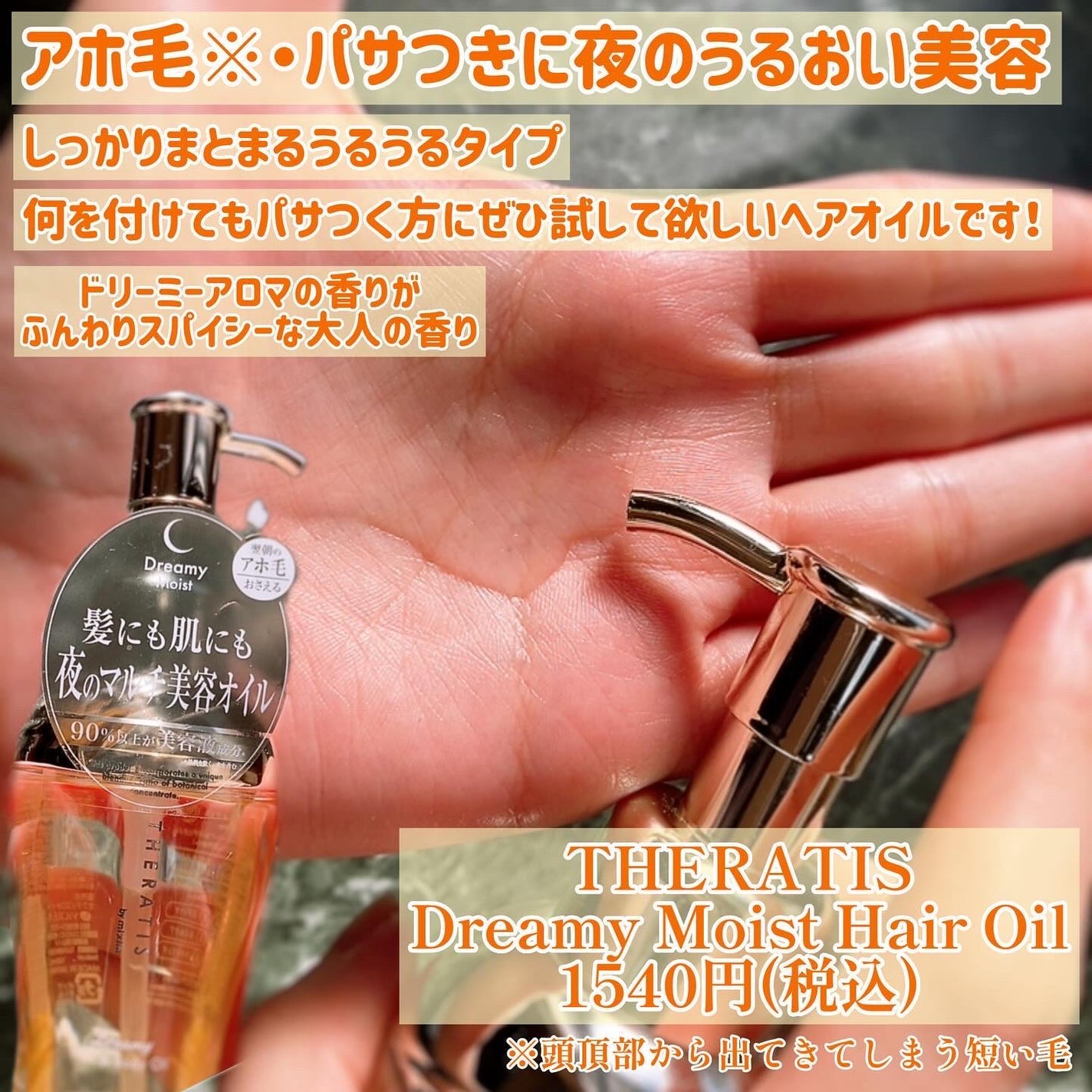 ナイトリペア ヘアオイル/THERATIS/ヘアオイルを使ったクチコミ(3枚目)