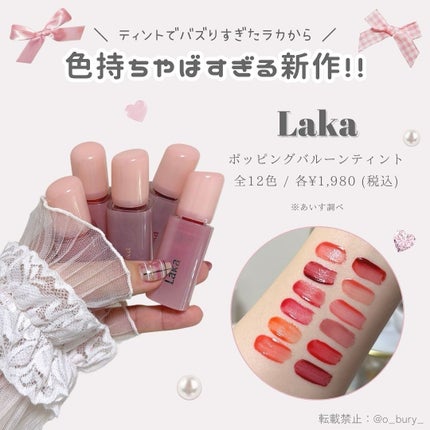 ポッピングバルーンティント/Laka/リップティントを使ったクチコミ(2枚目)