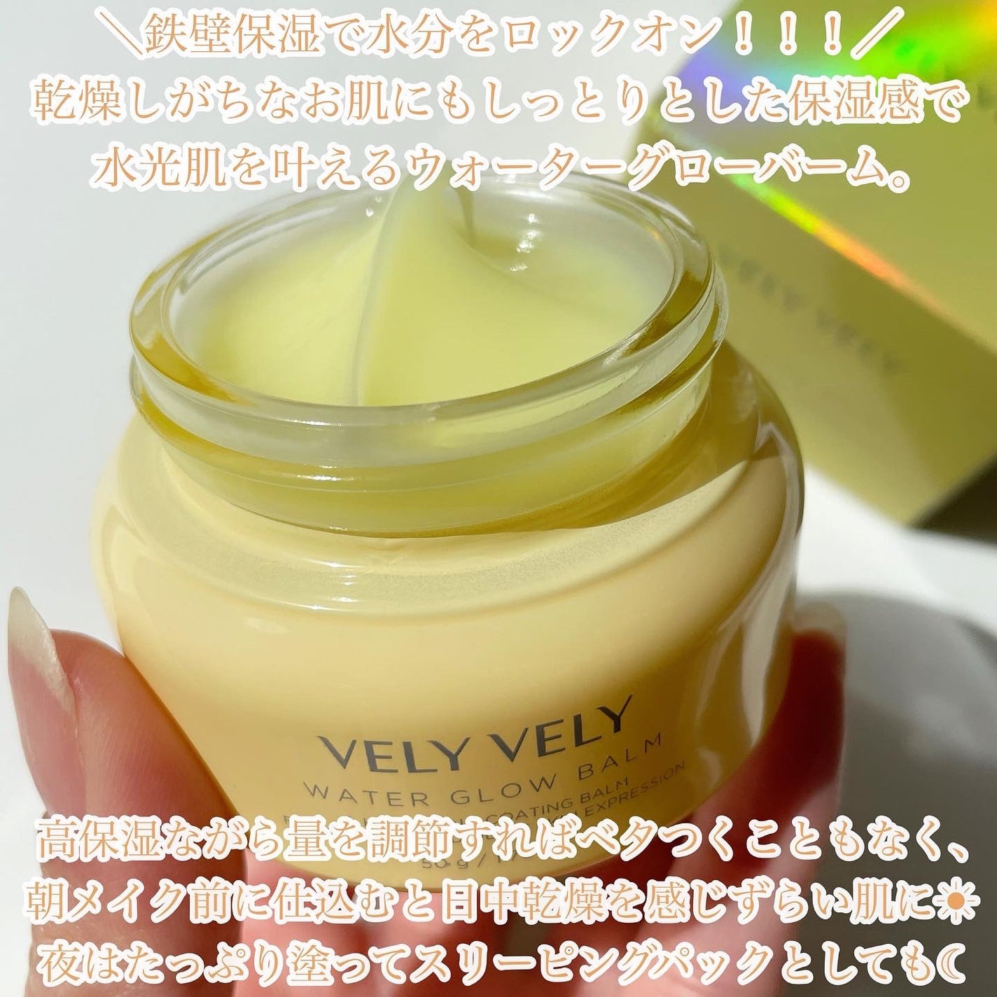 ウォーターグローバーム/VELY VELY/フェイスクリームを使ったクチコミ(2枚目)