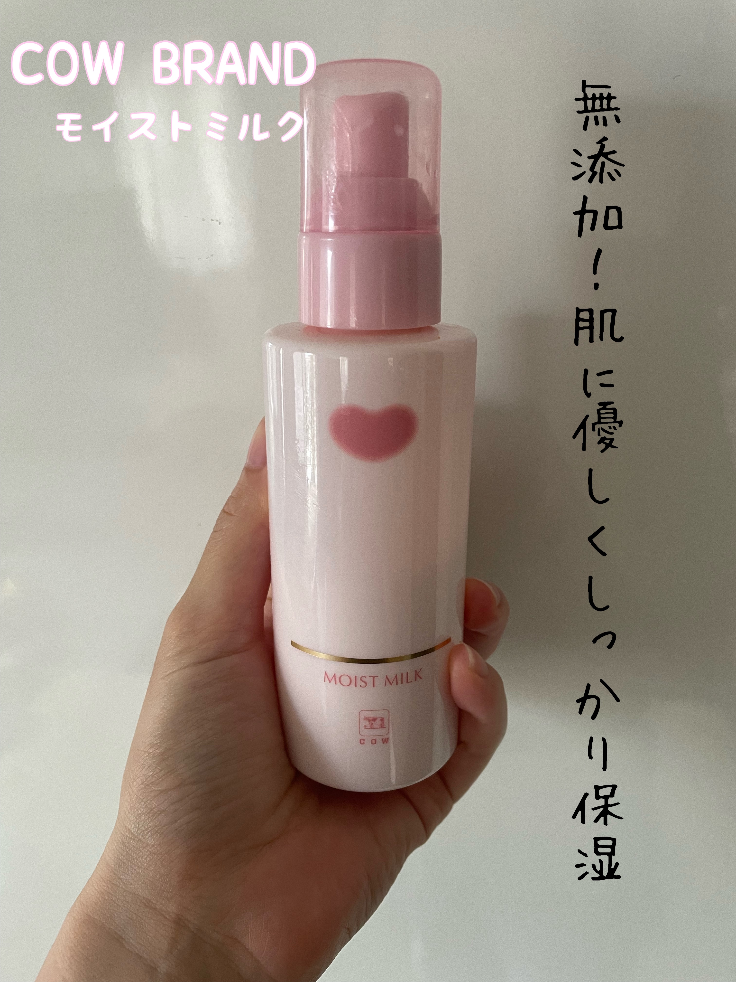 保湿乳液/カウブランド無添加/乳液を使ったクチコミ（1枚目）