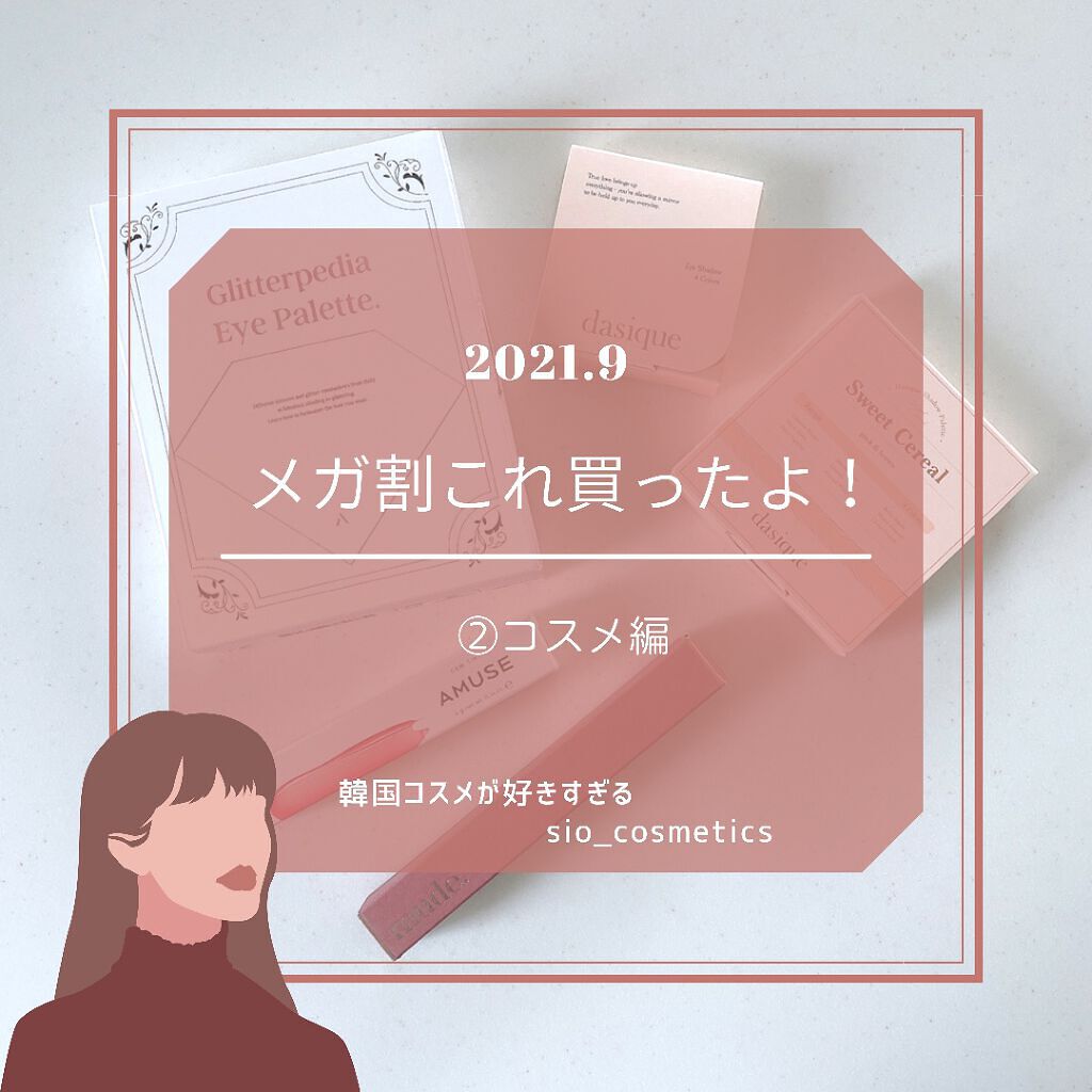 シャドウパレット/dasique/アイシャドウパレットを使ったクチコミ（1枚目）