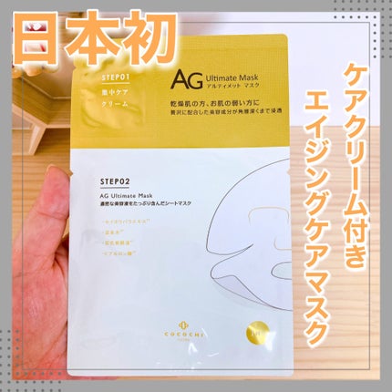 フェイシャルエッセンスマスク/COCOCHI/シートマスク・パックを使ったクチコミ(1枚目)