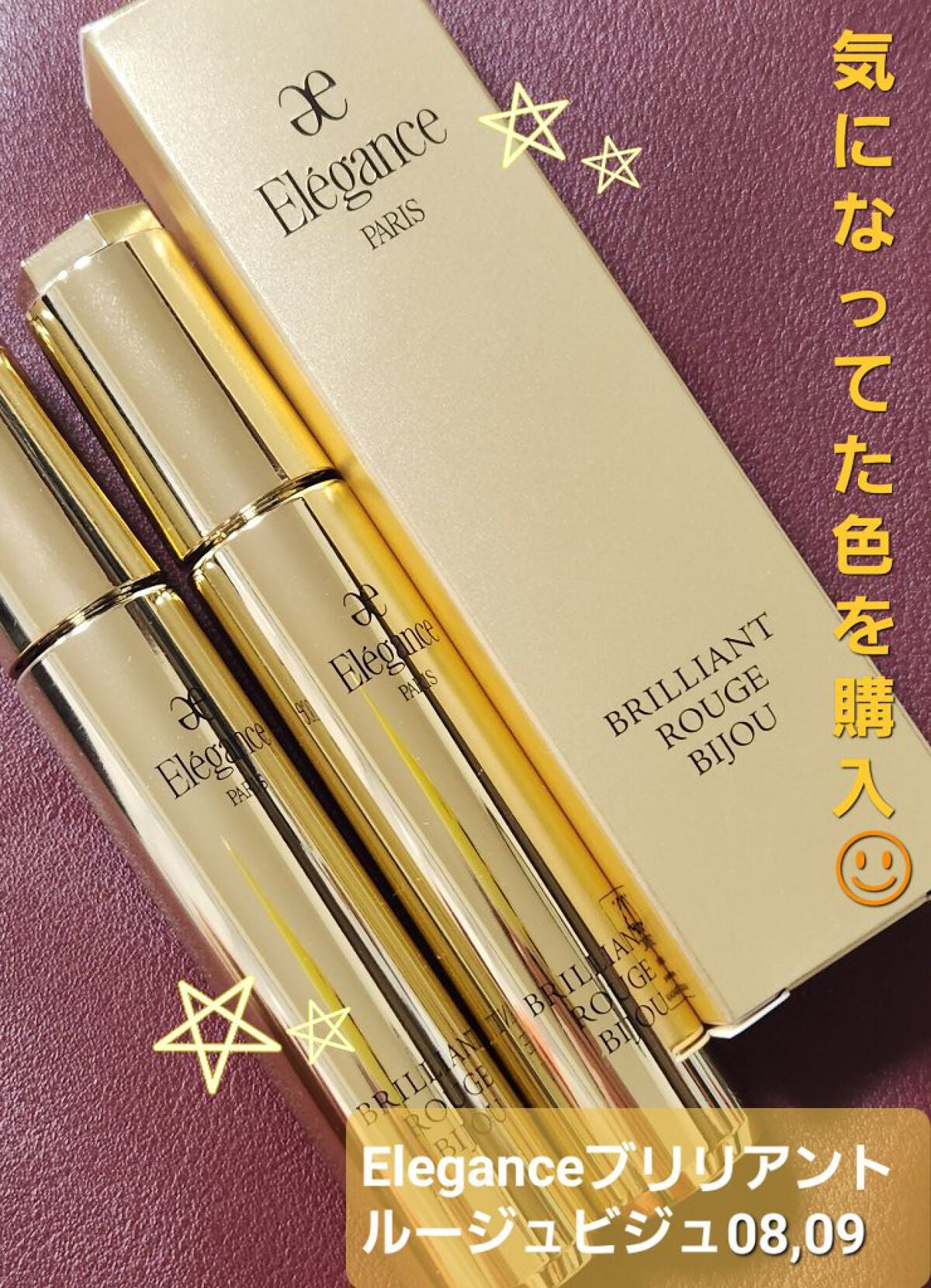 エレガンス ブリリアント ルージュ ビジュー/Elégance/リップグロスを使ったクチコミ(1枚目)